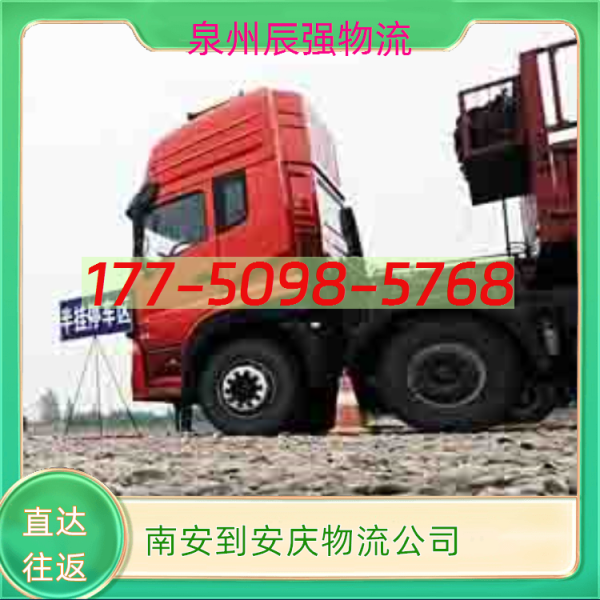 炒股配资网选 南安到安庆物流专线新能源车返空车助力绿色运输新篇章